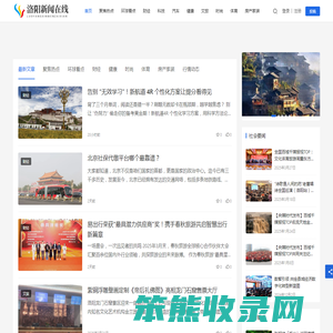 洛阳新闻在线