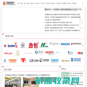 慧聪酒店网