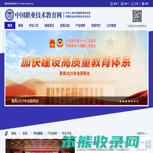 中国职业技术教育网