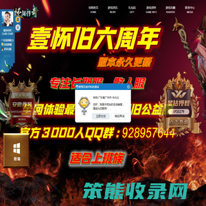 热血传奇