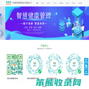 爱医信医疗健康服务平台
