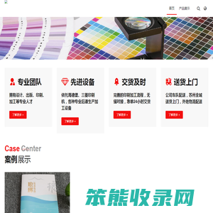 苏州印刷