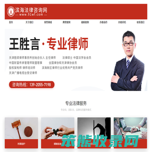天津滨海新区律师