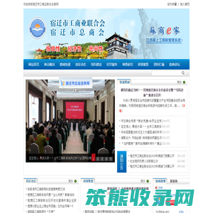 宿迁市工商业联合会