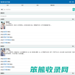 臻禾网小说手机版手机版阅读
