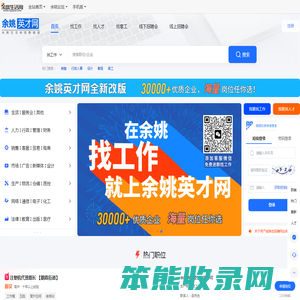余姚英才网