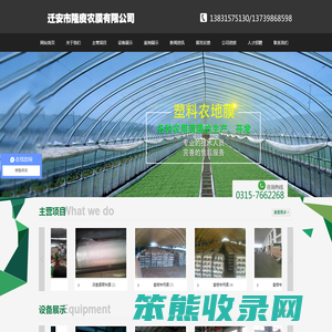 迁安市隆赓农膜有限公司