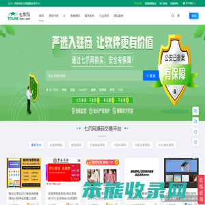 源码交易平台