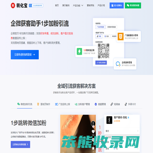 获客助手