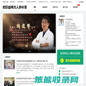 时珍益寿方人参补膏