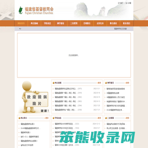 福建省基督教两会
