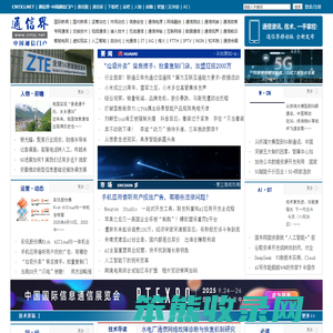 通信界