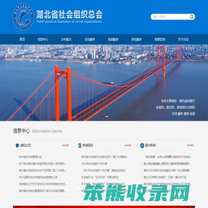 湖北省社会组织总会