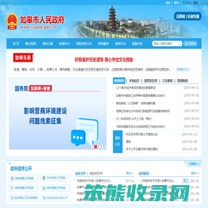 如皋市人民政府