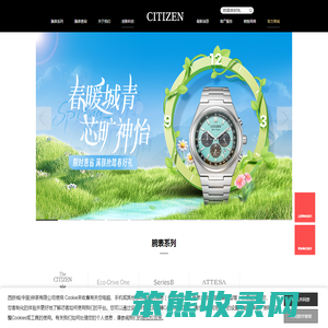 西铁城（中国）钟表有限公司