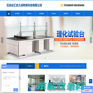 石家庄汇优久谊教育科技有限公司