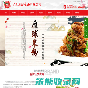 广东雁球食品有限公司