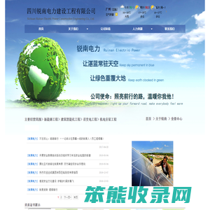 四川锐南电力建设工程有限公司
