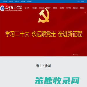 辽宁理工学院