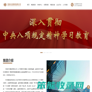 河南中州集团有限公司