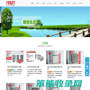 苏州菲优特空气净化设备有限公司