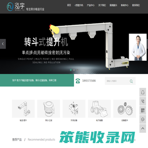 转斗式提升机