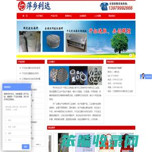 萍乡利达电子电器厂