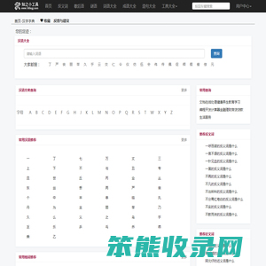 汉语字典
