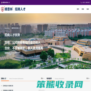顺恩林招商人才网