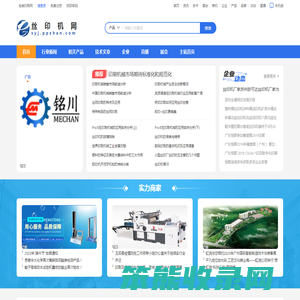 丝印机