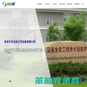 南京汇科生物工程设备有限公司