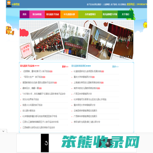 可橙教育61体智能：幼儿园亲子运动会策划主持