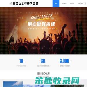 丽江团建拓展与户外研学