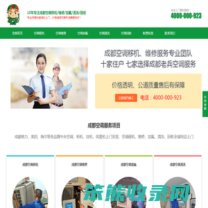 成都空调移机
