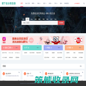 分类目录网址收录