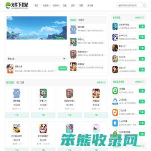 游戏文件下载站