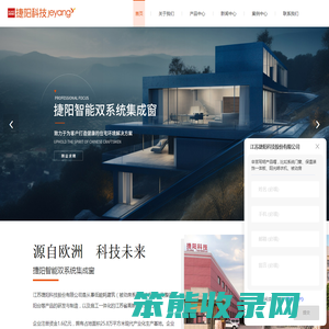 江苏捷阳科技股份有限公司