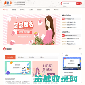 美名宝起名网