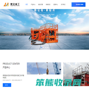 徐州景安重工机械制造有限公司