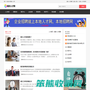 重庆人才网,重庆人才招聘网