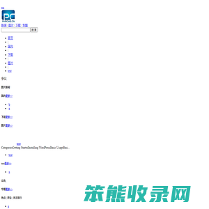 PHPCMS演示站