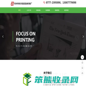 钦州市东方包装装潢印刷厂