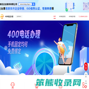 400电话办理申请