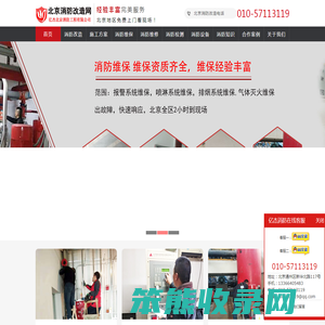 北京消防改造网