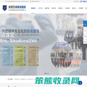 东莞保安公司