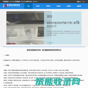 大角咀維修洗衣機維修公司推薦