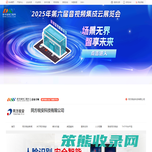 同方锐安科技有限公司