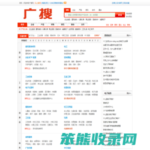 广搜网