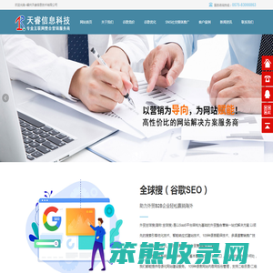 绍兴谷歌推广｜宁波google优化｜浙江台州外贸推广｜湖州海外推广｜嵊州天睿信息技术有限公司