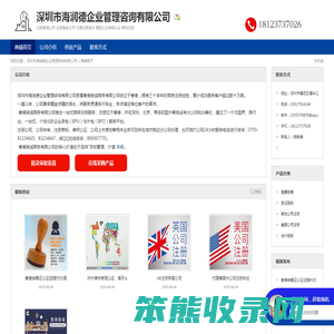 深圳市海润德企业管理咨询有限公司